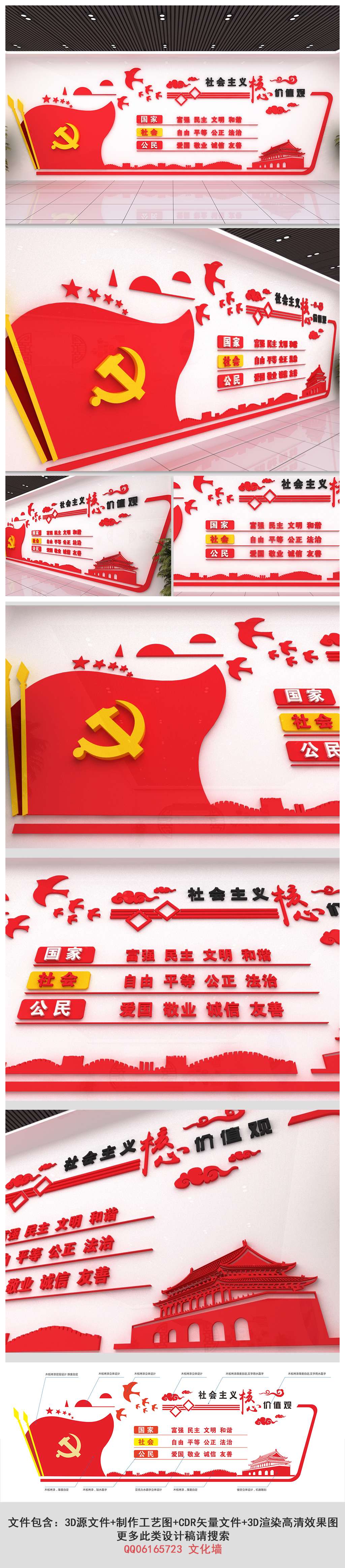 原创社会主义核心价值观立体党建文化墙