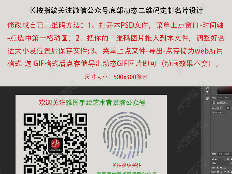 微信公众号底部动态二维码指纹关注定制名片设