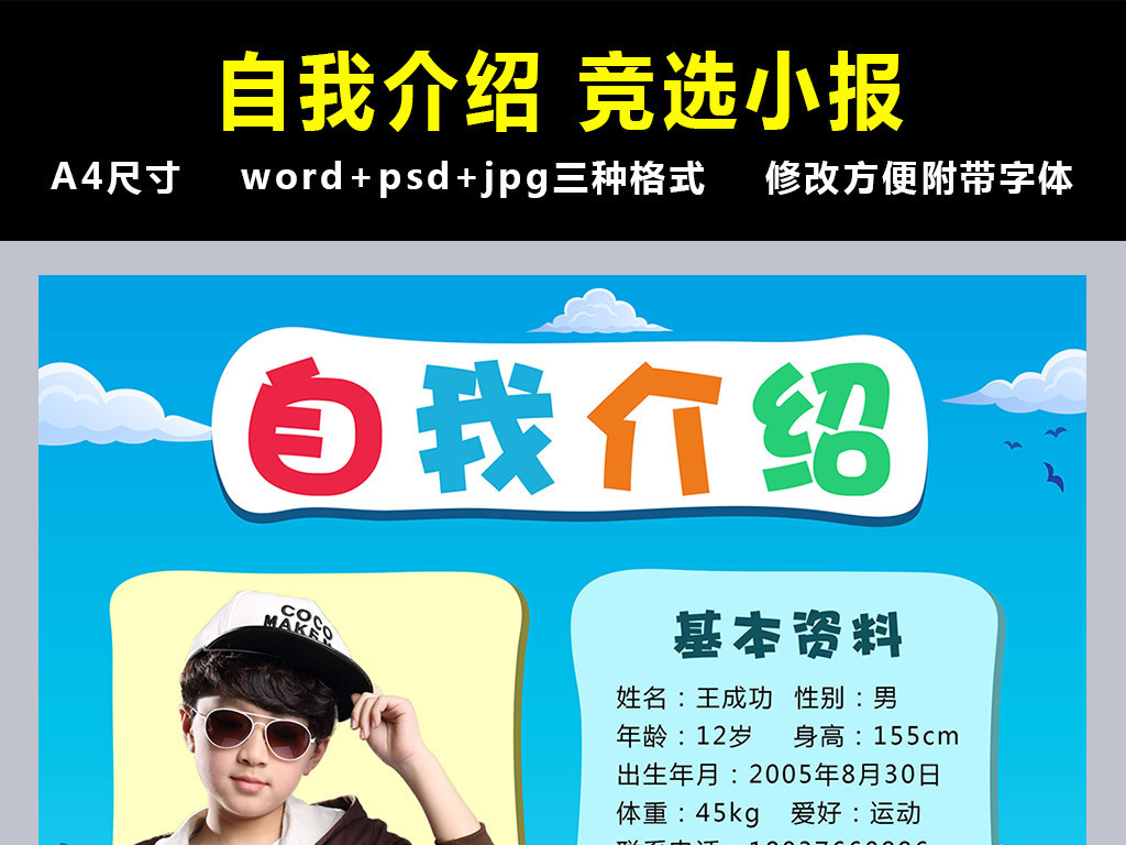 原创设计中小学生个人简历儿童自我介绍背景模...素材是用户QQ6F1EBB6C在2017-12-20 17:59:28上传到我图网, 素材大小为10.75 MB, 素材的尺寸为1024px3000px,图片的编号是27253535, 颜色模式为RGB, 授权方式为VIP用户下载,成为我图网VIP用户马上下载此图片。 【注意】作品授权不包含作品中使用到的字体和摄影图,下载作品后请自行替换。