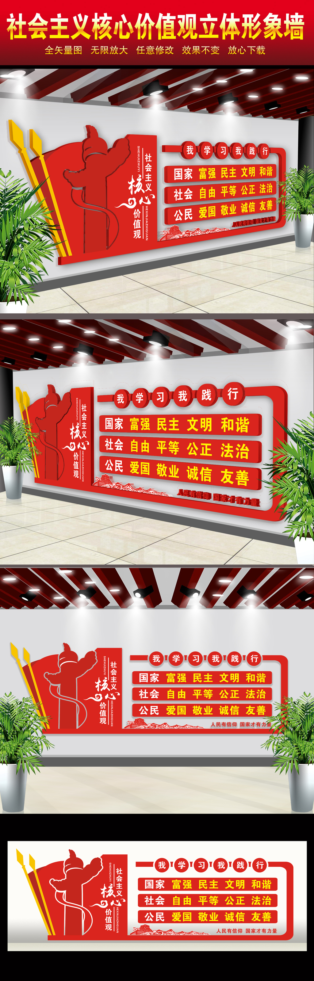 立体社会主义核心价值观立体党建文化墙