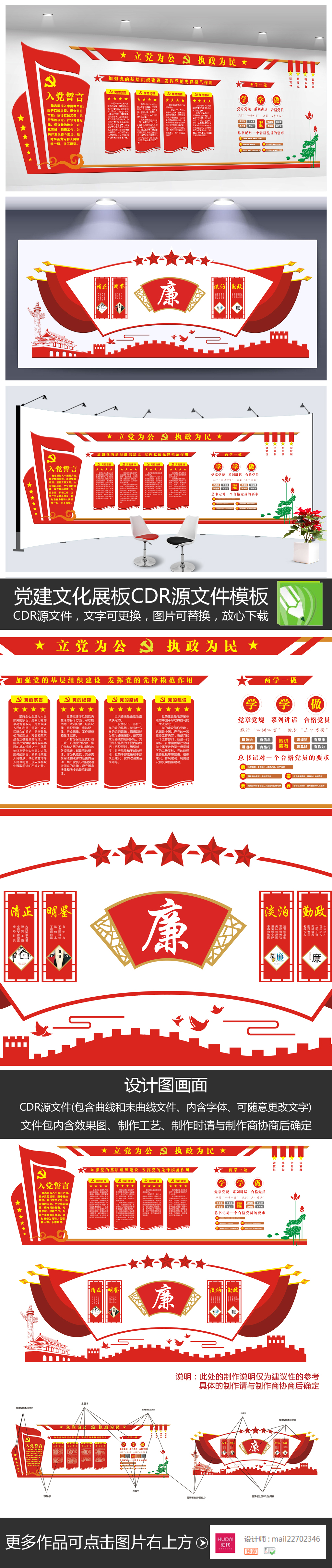 原创党员之家廉洁奉公党建文化墙活动室设计