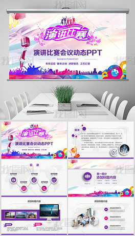 短剧比赛首页PPT制作指南，短剧比赛首页PPT制作实用指南