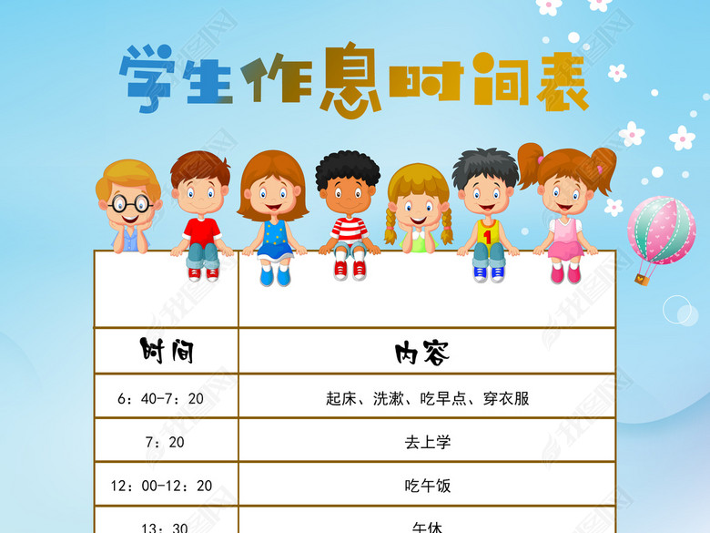 卡通背景小学生中学生作息时间表psd模板(图片