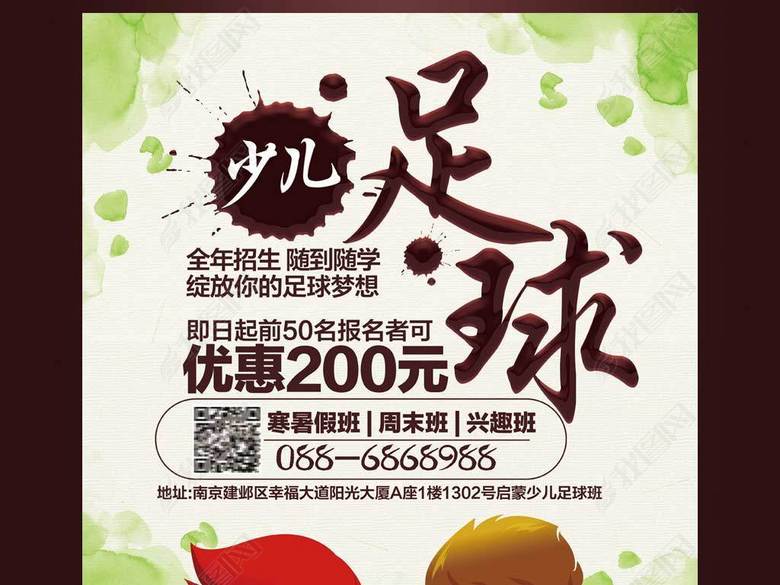 少儿足球培训招生海报(图片编号:16967996)_体