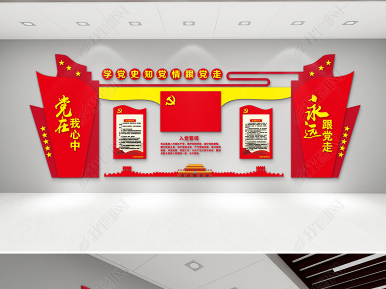 党建文化墙图片大全学校企业文化墙内容设计图