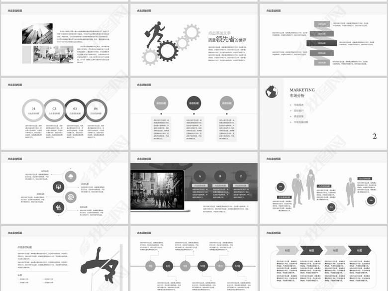 极简灰色商业策划书创业计划PPT模板(图片编