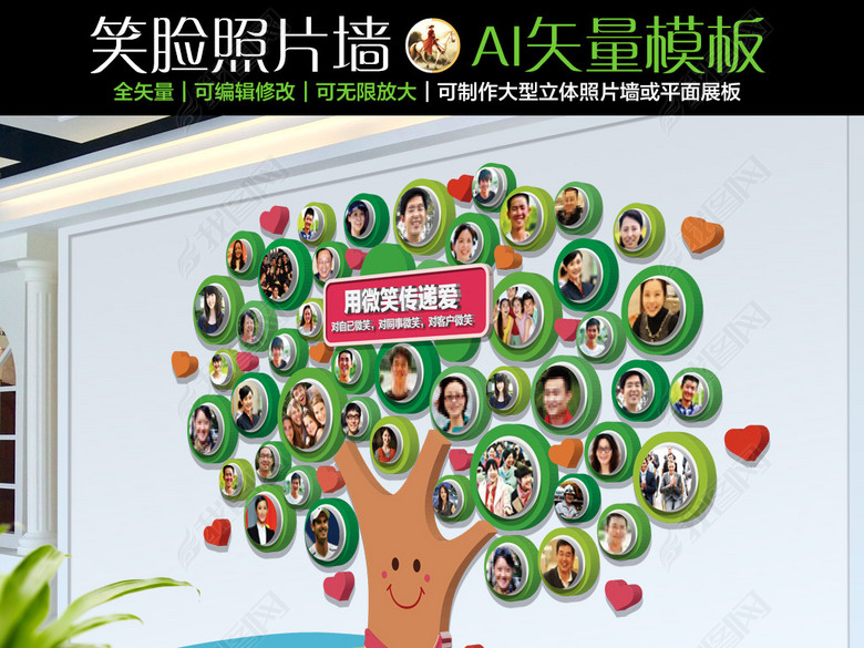 绿色大树笑脸墙微笑服务文化照片墙图片下载a