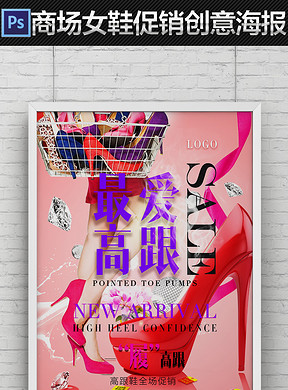 鞋工招聘_鞋服导购员招聘启事海报PSD素材免费下载 编号5434272 红动网