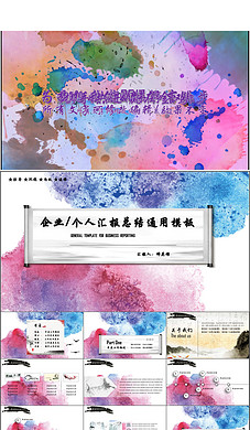 彩墨组织营销活动策划书方案商务PPT模板