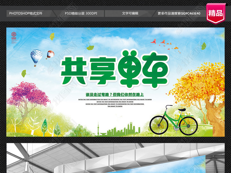 创意共享单车绿色出行海报宣传展板设计(图片