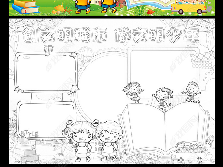 争创文明城市小报做文明少年手抄报电子小报图