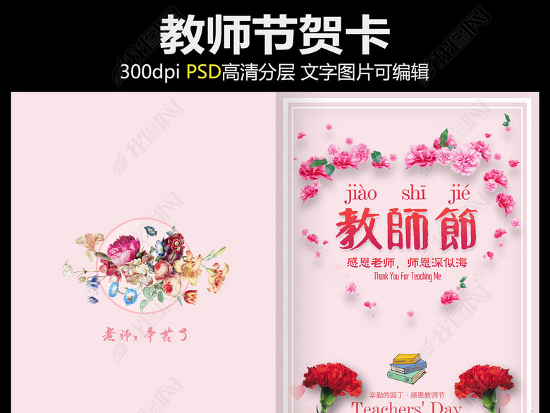 小清新碎花文案教师节贺卡(图片编号:1697800