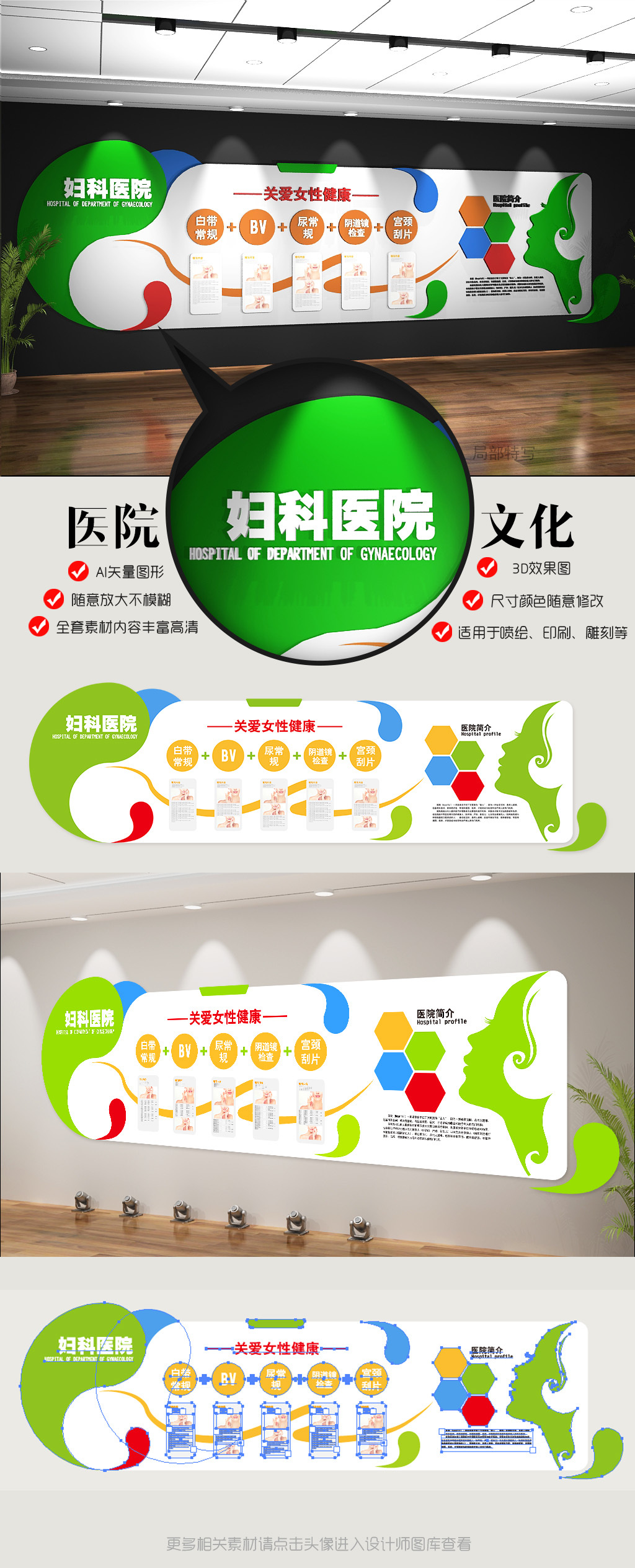 妇产医院企业文化墙3D效果图