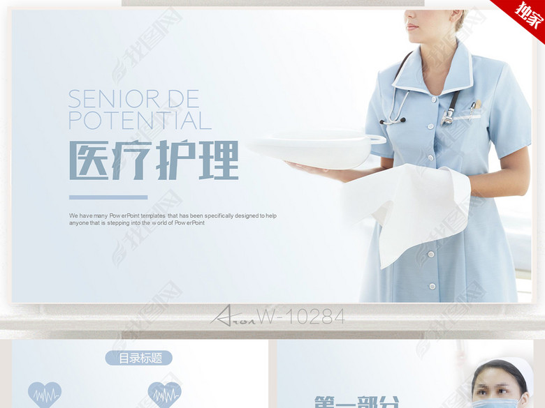 医疗护理医生护士工作总结通用ppt模板(图片编