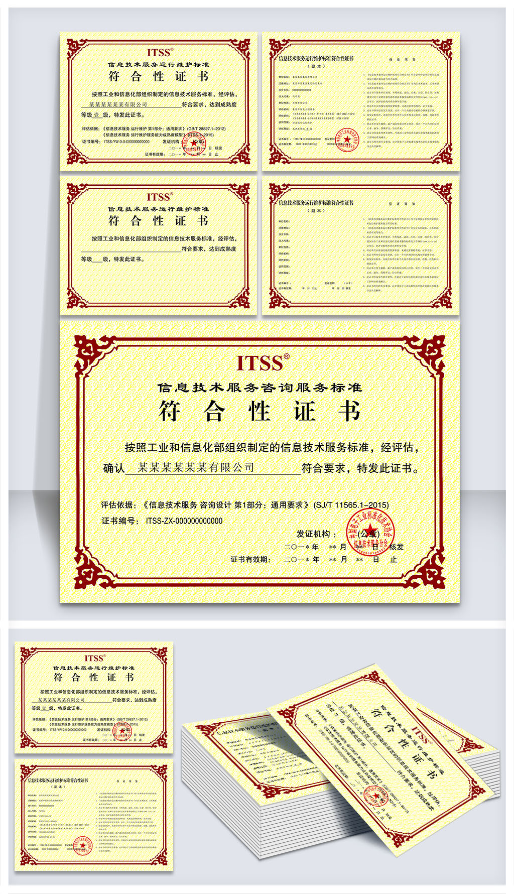 信息技术服务运行维护标准符合性证书模板