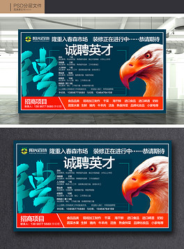 招聘广告牌_招聘广告牌招牌展板设计图片(3)
