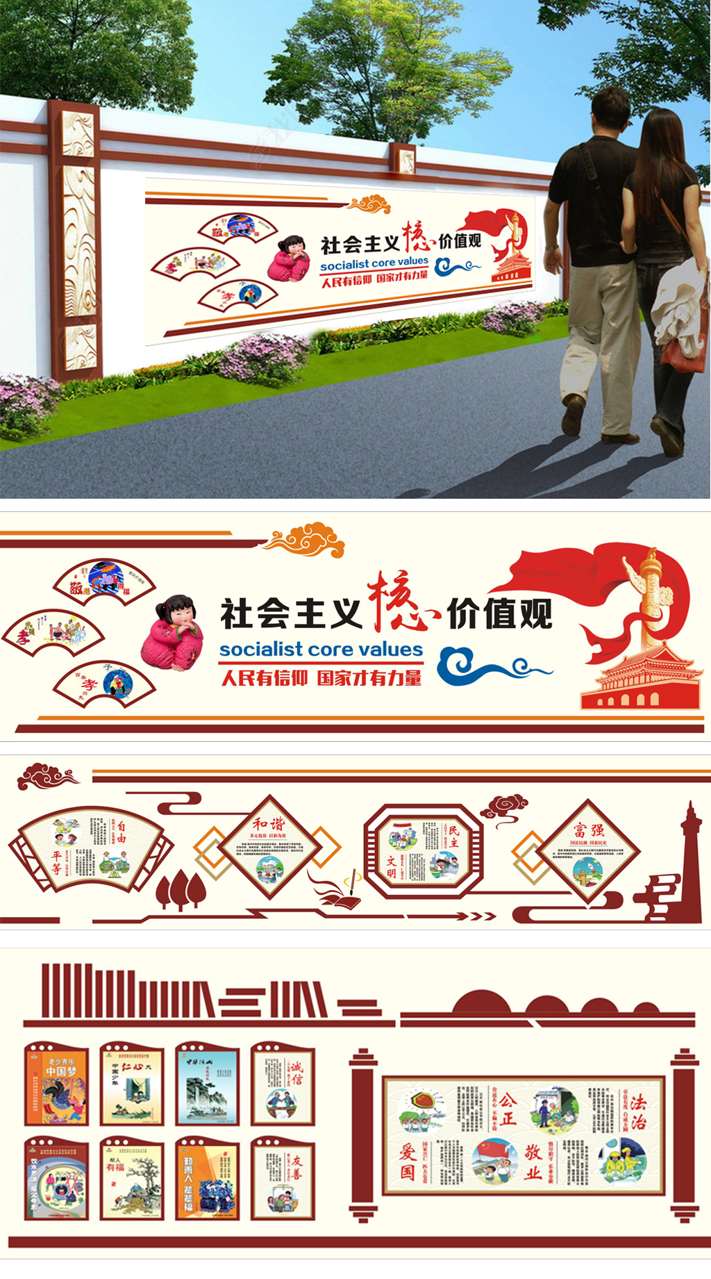 社会主义核心价值观围墙文化走廊