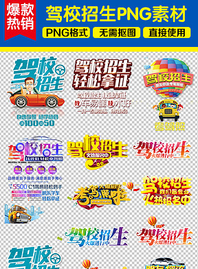 招聘司机模板_司机招聘启示海报设计PSD模板图片素材 高清psd下载 13.22MB 企业展板大全(2)