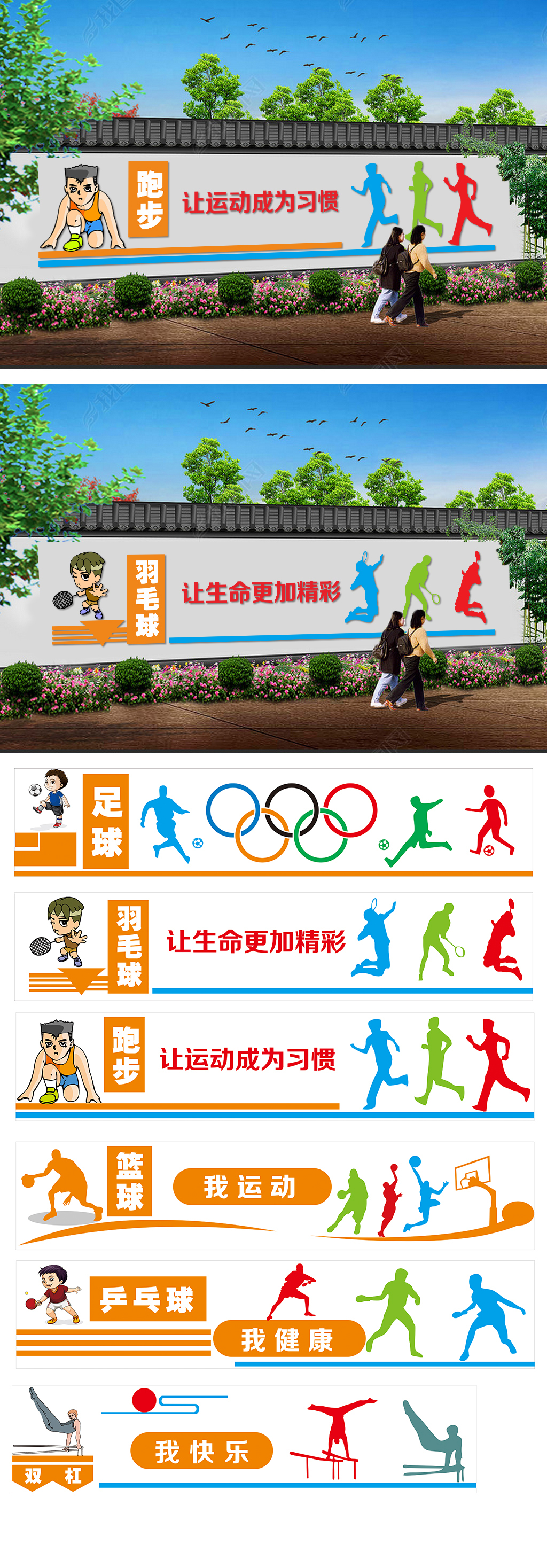 3D校园体育围墙文化健身房运动文化墙