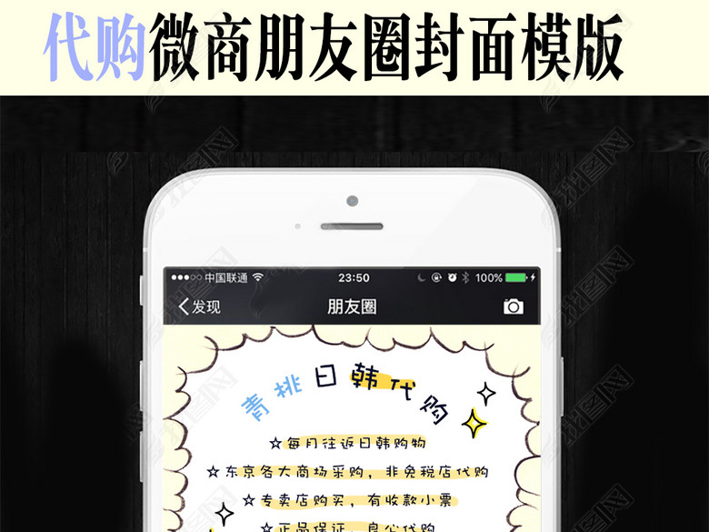 日本韩国代购护肤品微信微商朋友圈封面模版(