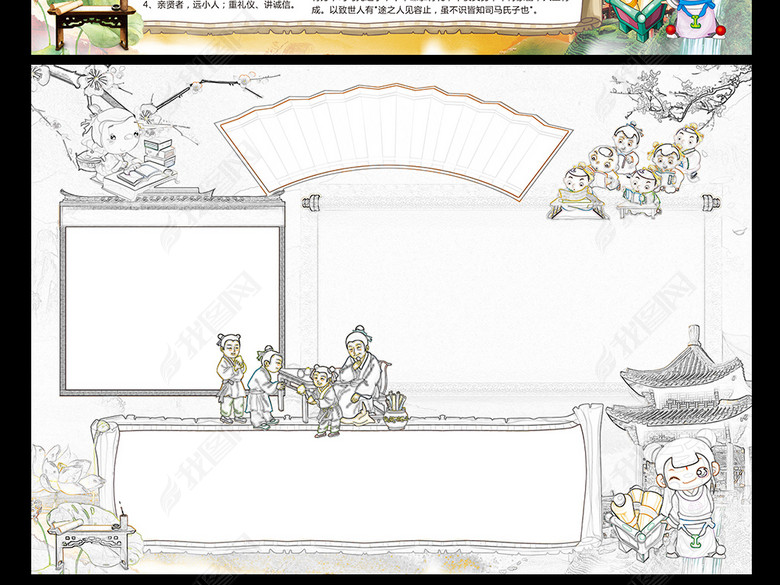 家风家训小报家规国学经典手抄报电子小报图片