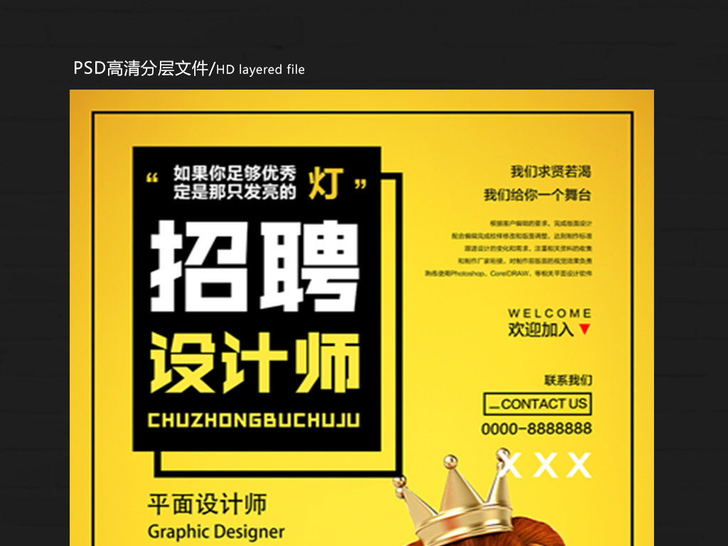 招聘平面设计要求_招聘 平面设计