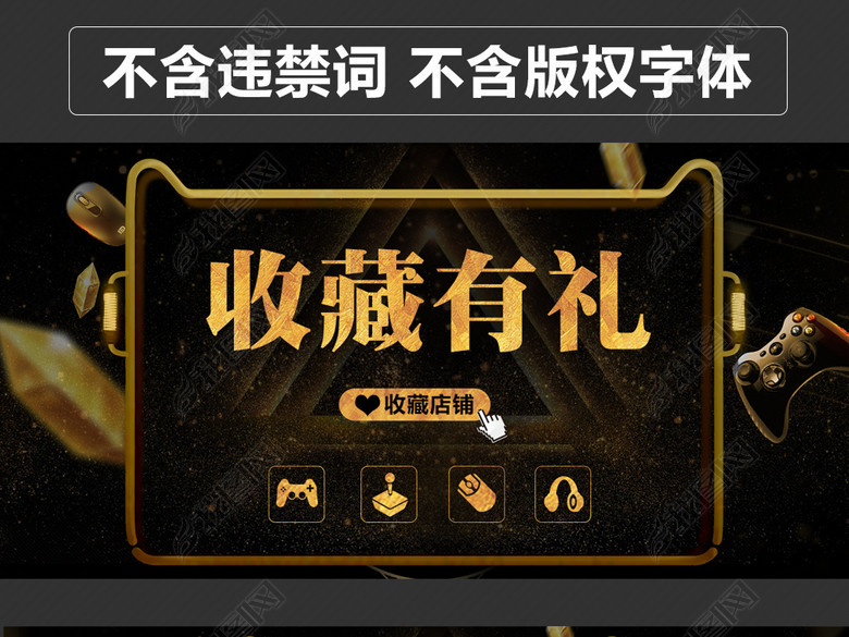 淘宝天猫数码收藏有礼海报无线端首页海报(图