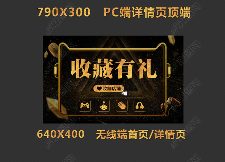 淘宝天猫数码收藏有礼海报无线端首页海报(图