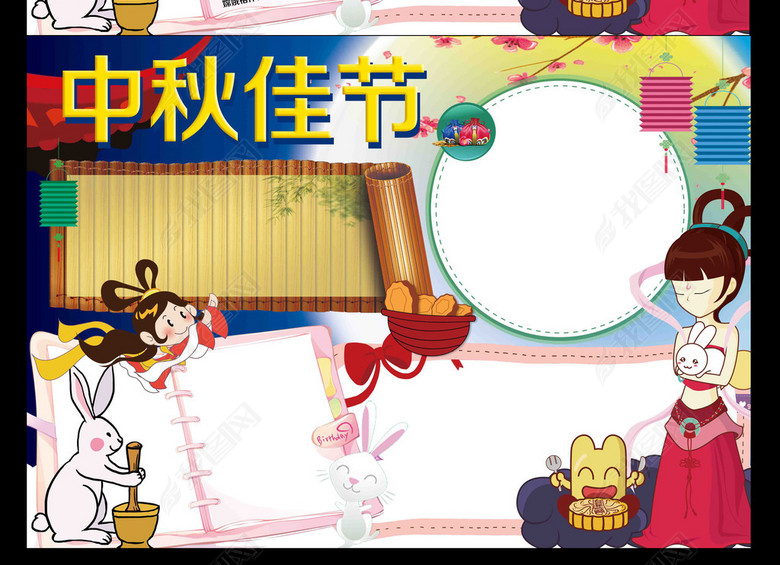 中秋节小报手抄电子小报模板图片下载psd素材