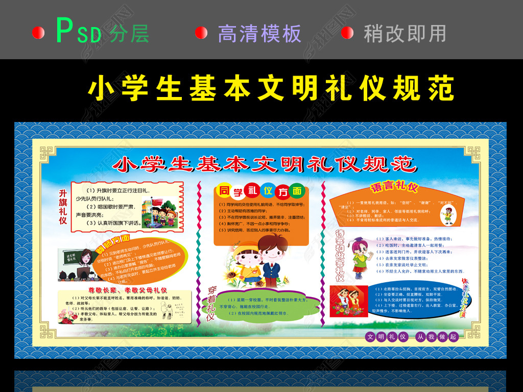 小学生文明礼仪规范