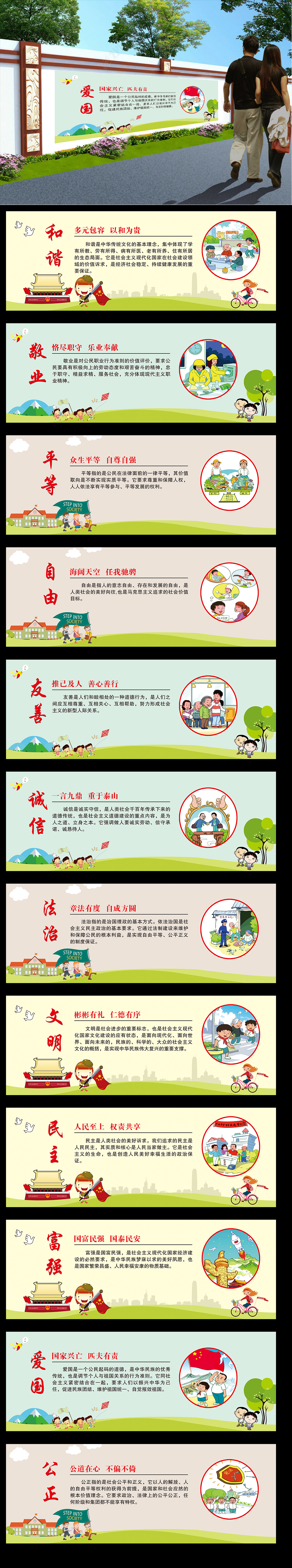 原创社会主义核心价值观