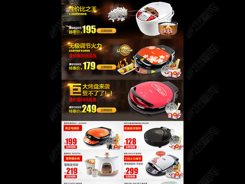 淘宝天猫京东家电钻展关联销售关联装修模板(