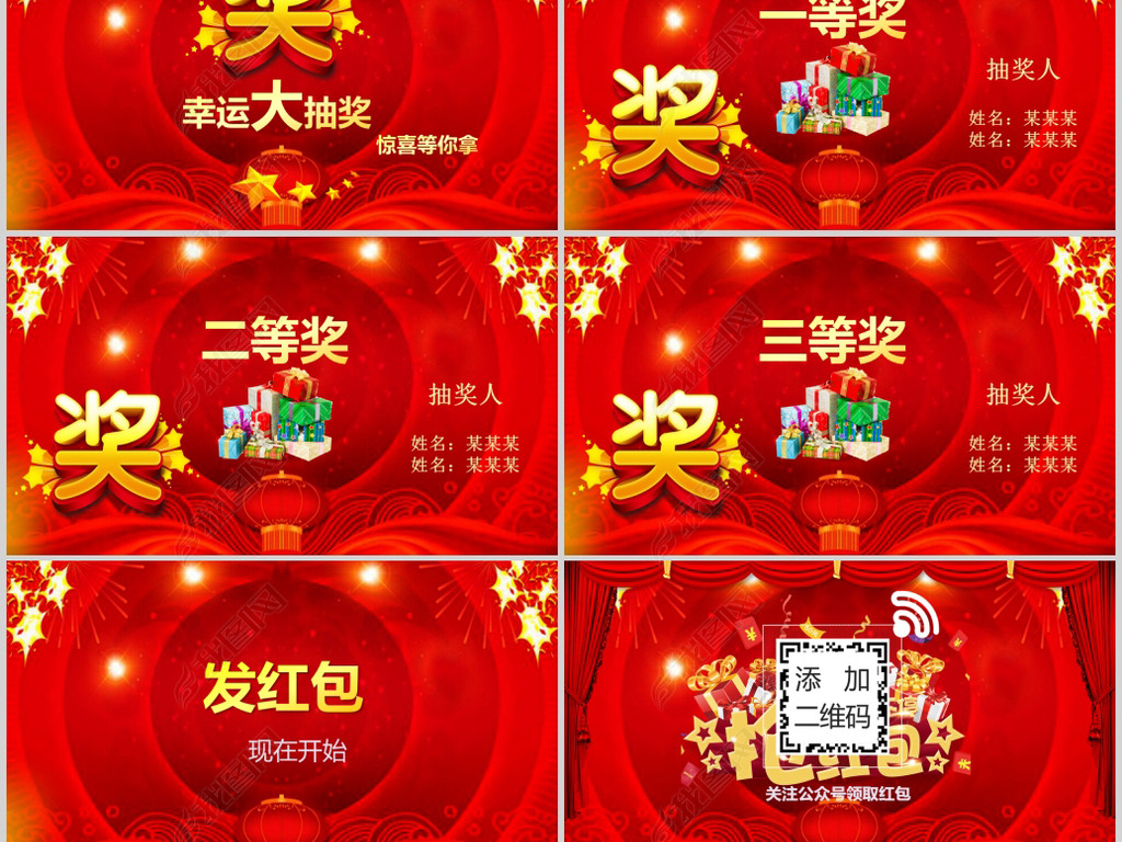 公司年会活动抽奖誓师表彰大会ppt模板