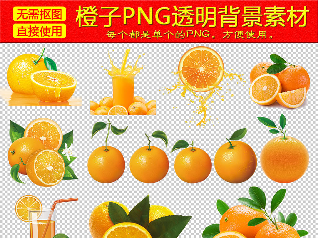 橙子甜橙橙汁png透明背景免抠素材
