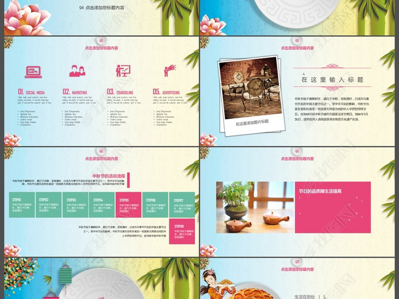 天蓝色中秋佳节活动策划解决汇报PPT模版(图