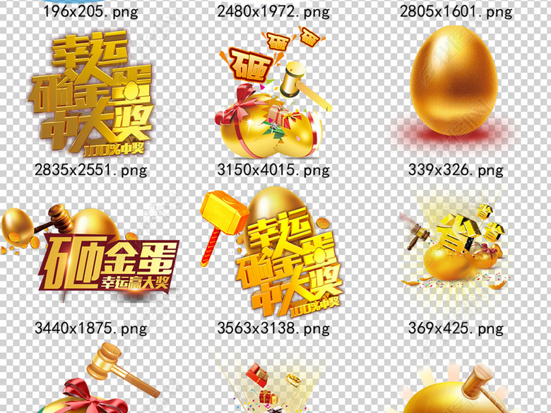 70款砸金蛋抽奖活动素材促销活动PNG免扣素