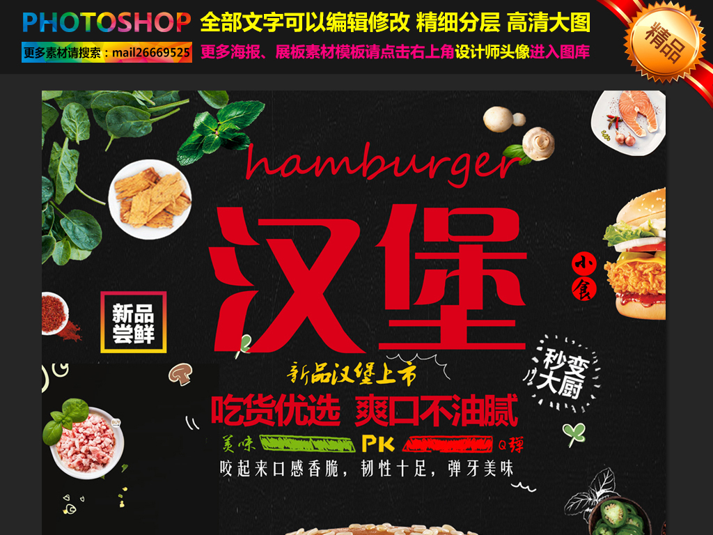 快餐招聘_快餐招聘海报图片(2)