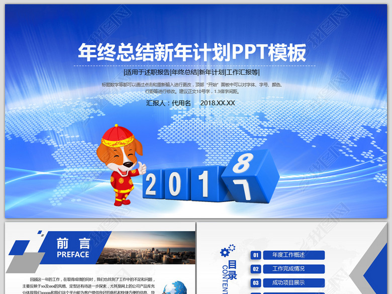 企业商务2018年工作总结计划年会PPT(图片编