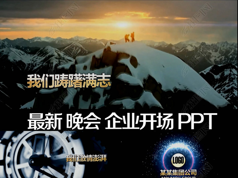 2018狗年震撼年会开场颁奖PPT模板(图片编号