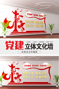 对党忠诚服务人民执法公正纪律严明文化墙图片