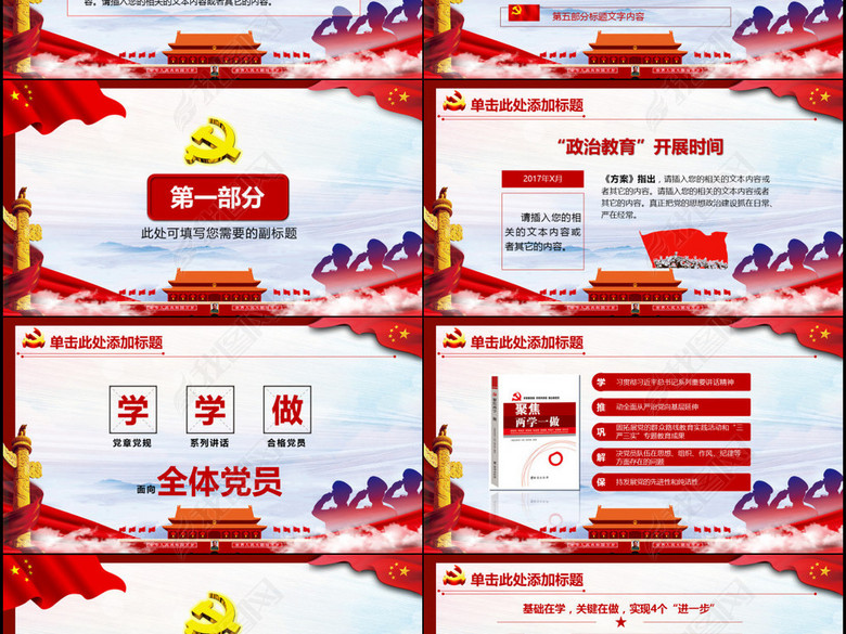 党政府机关喜迎十九大之热烈庆祝中国共产党第