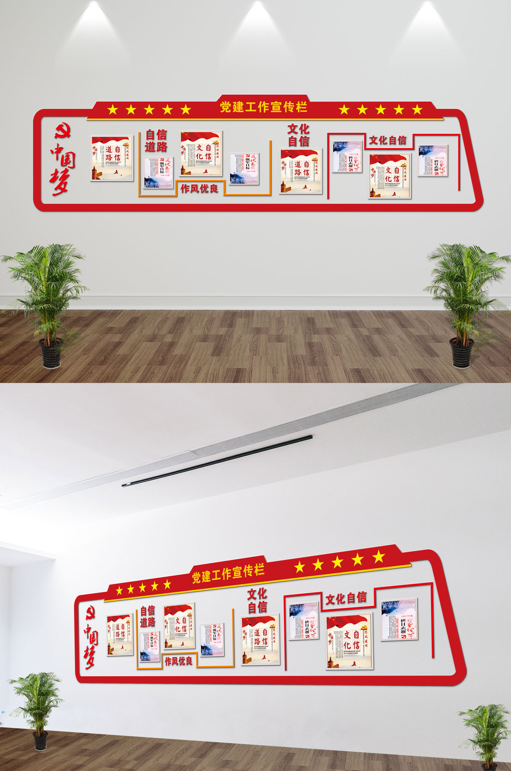 党建中国梦展板立体文化墙