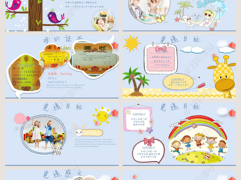 卡通创意小学生竞选班委自我介绍ppt简历(图片