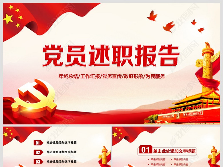 党员干部述职报告PPT模板(图片编号:1699222