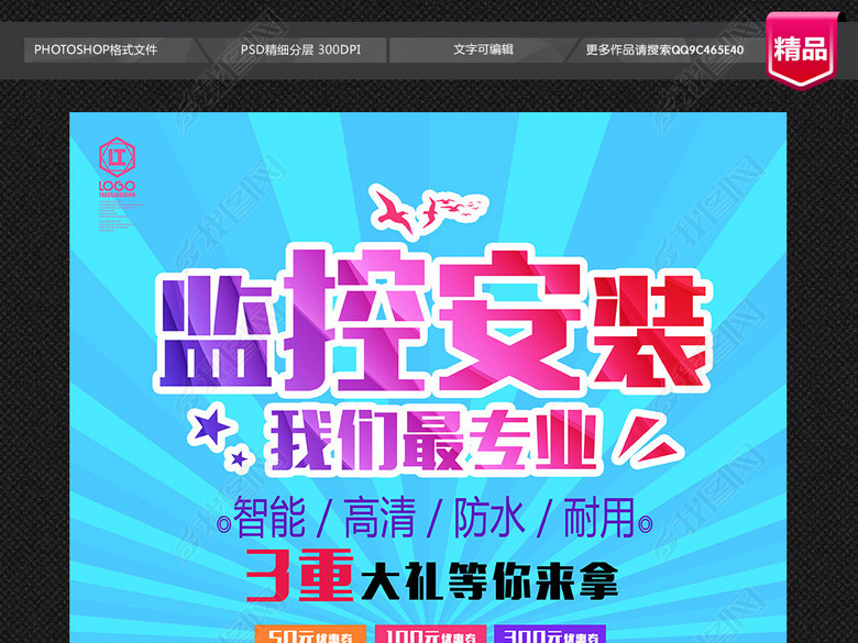 安装监控宣传海报(图片编号:16993037)_其他海