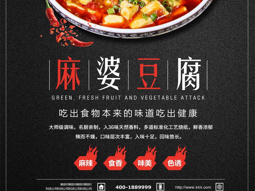 豆腐招聘_七品香豆腐招聘海报 PSD素材 百图汇设计素材(3)