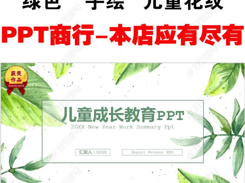 绿色叶子手绘复古花纹儿童成长教育工作汇报总