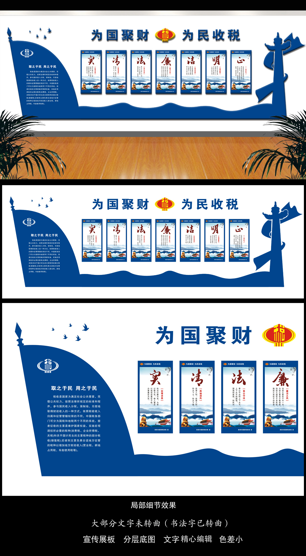 为国聚财为民收税税务局文化墙