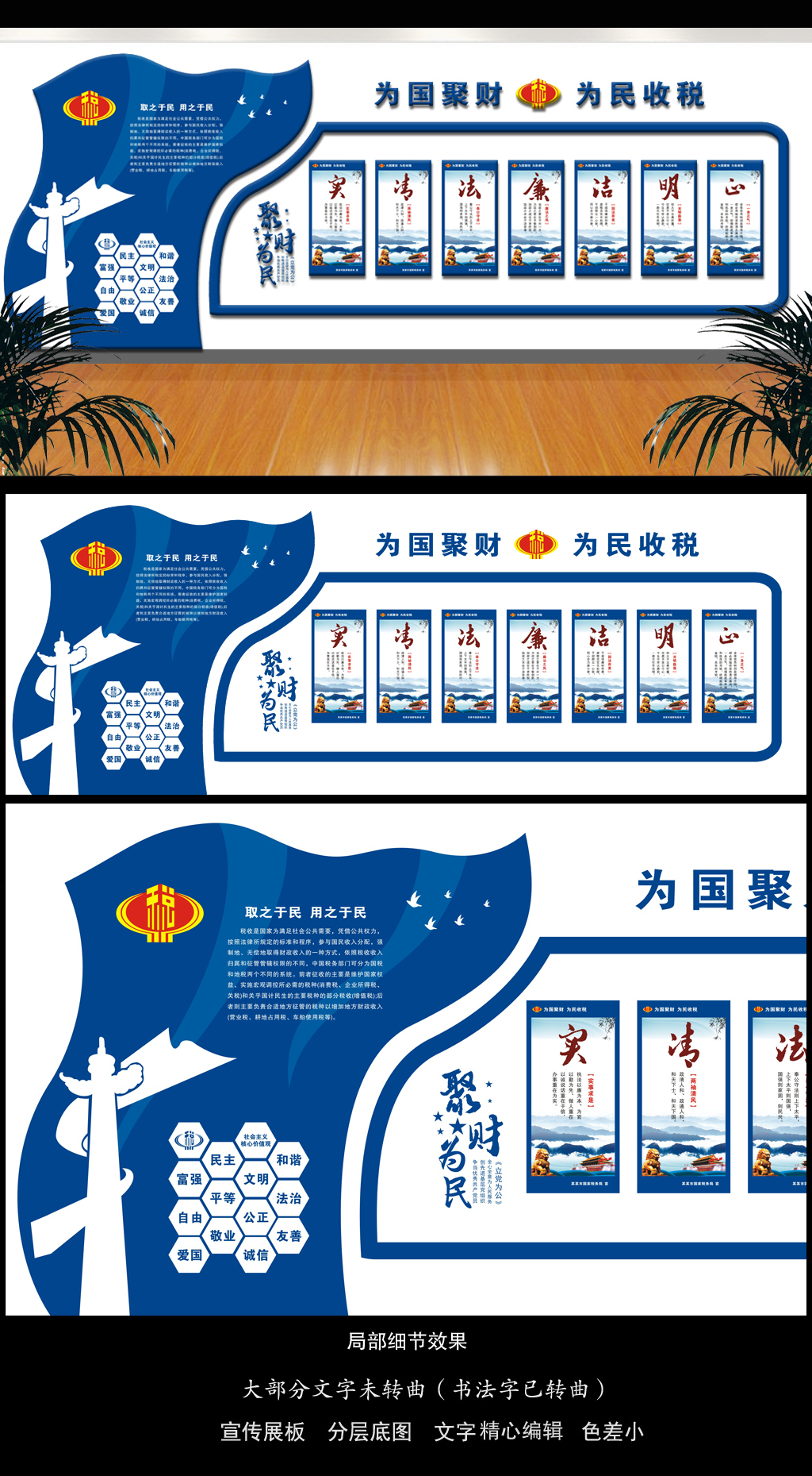 为国聚财为民收税税务文化墙设计