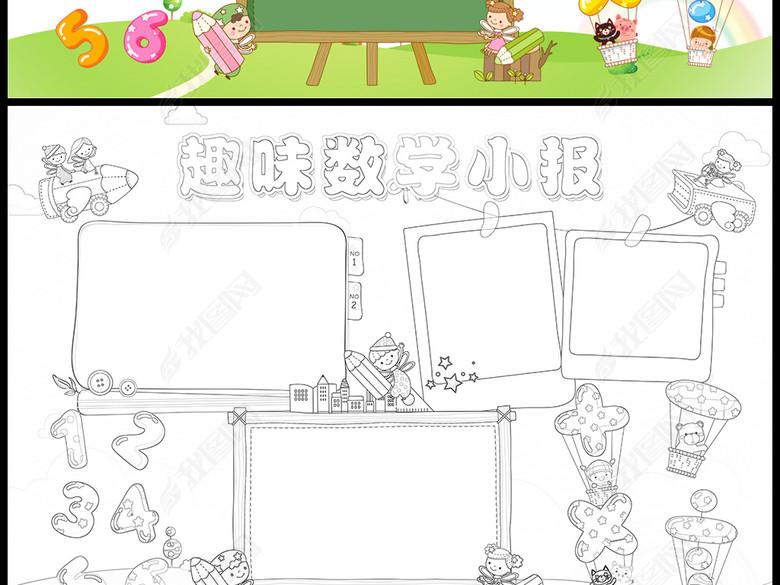 数学小报趣味数学手抄报电子模板边框背景图片